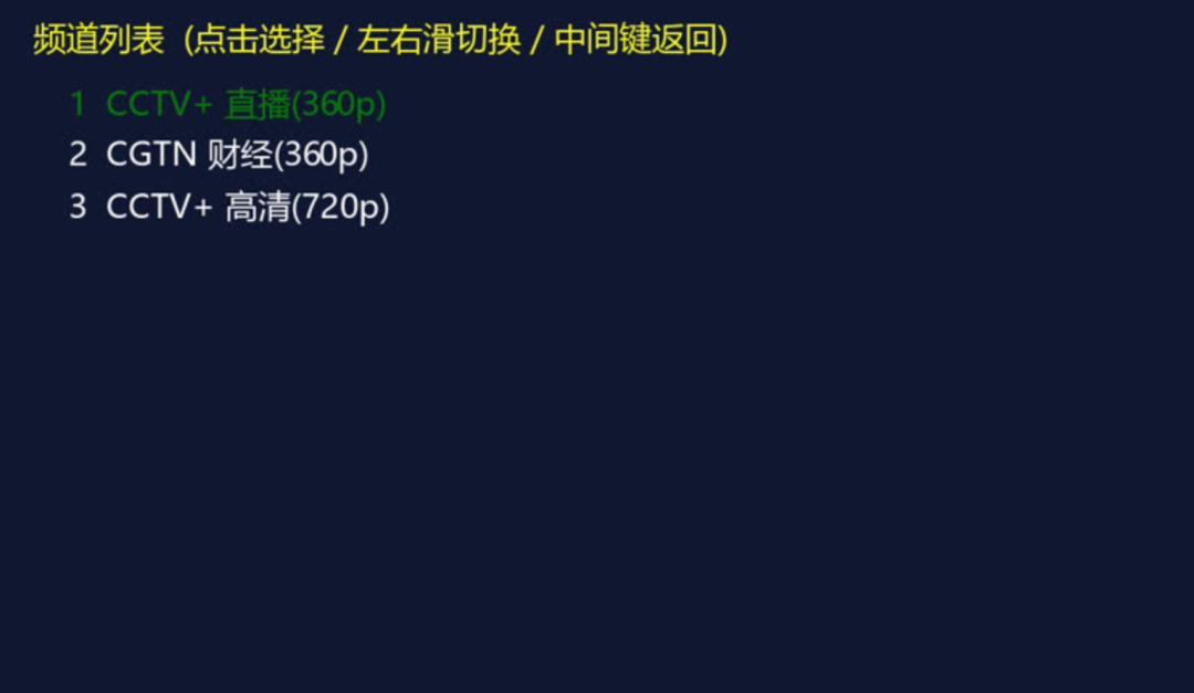 i.MX6ULL网络电视频道选择列表