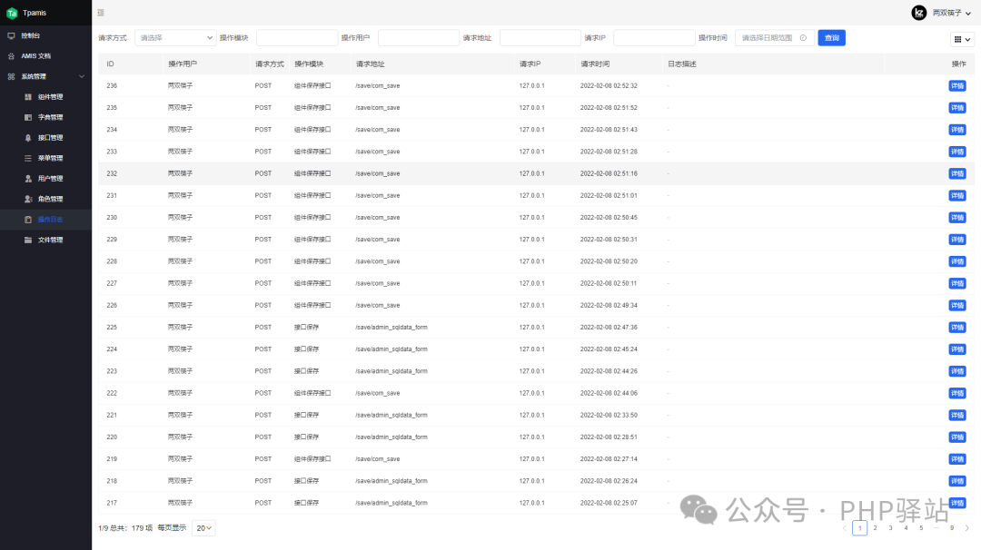 操作日志列表，详细记录用户行为、IP、时间等信息