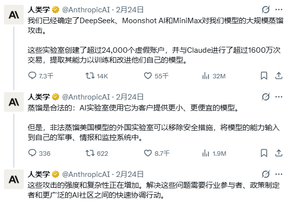 Anthropic官方关于蒸馏攻击的推文截图
