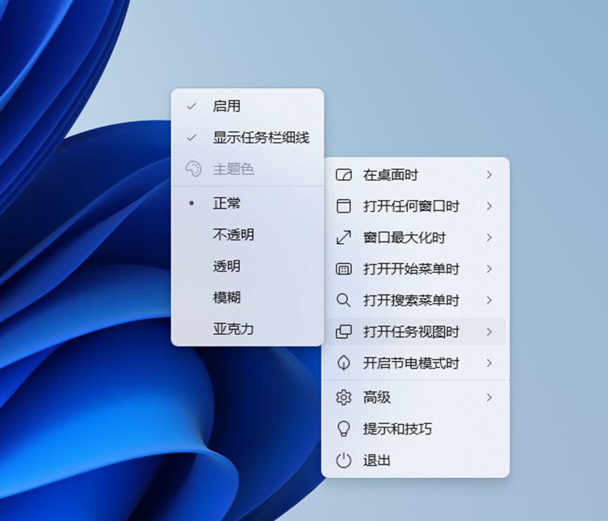 TranslucentTB右键菜单，展示多种任务栏透明度和材质选项