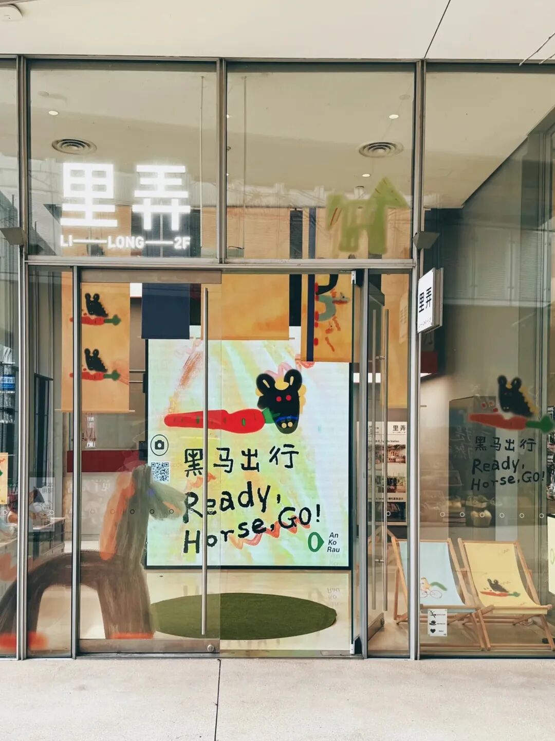 店铺门面：玻璃门贴黑色马头+红色胡萝卜，“黑马出行 Ready, Horse, Go!”