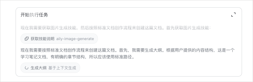 AI助手执行任务时的进度界面