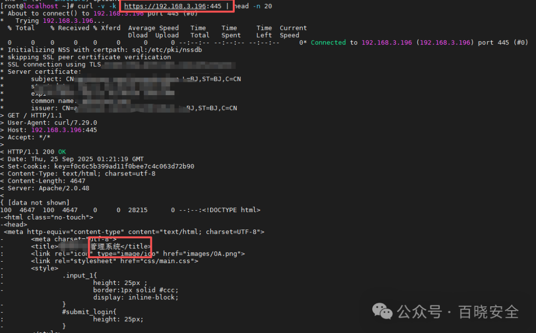 终端界面显示curl请求通过HTTPS协议访问445端口,返回HTML标题为“管理系统”的登录页面