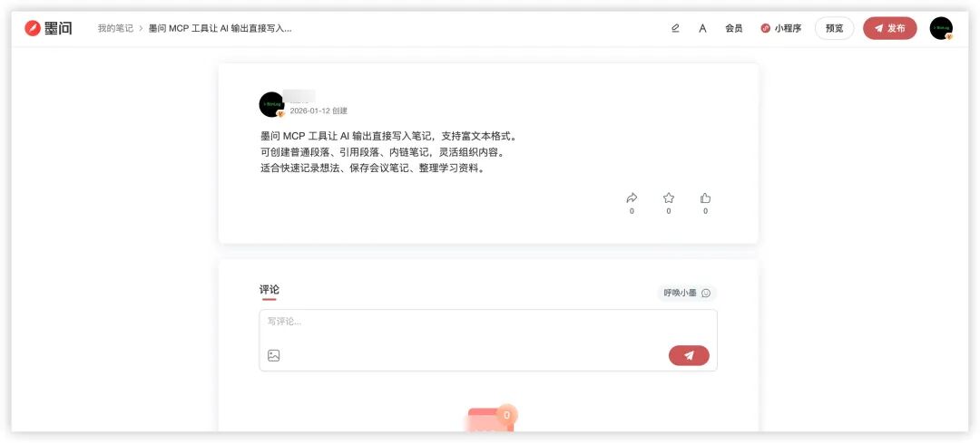 墨问笔记平台上查看由AI创建的笔记内容