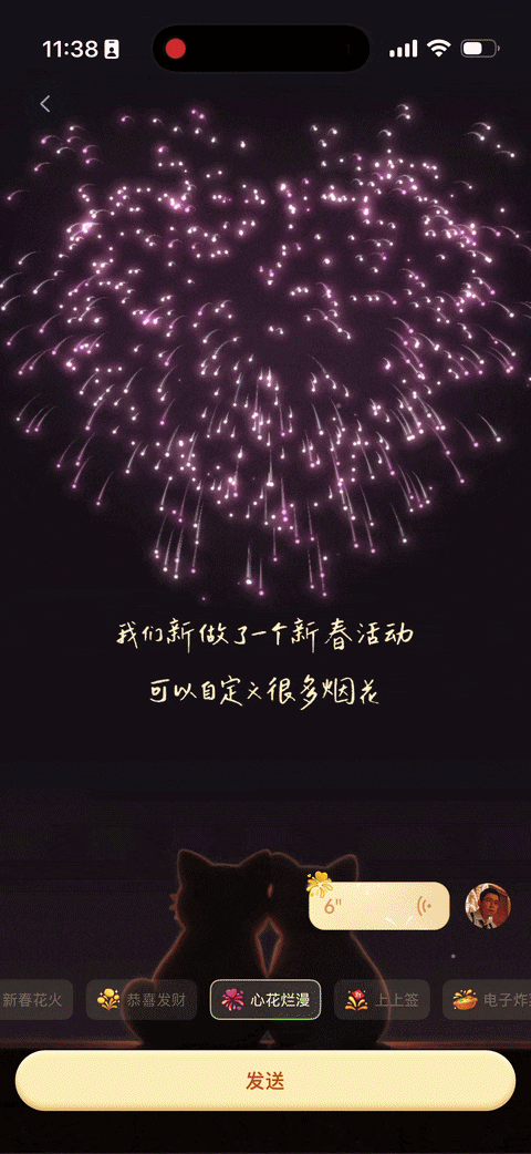 自定义烟花活动界面