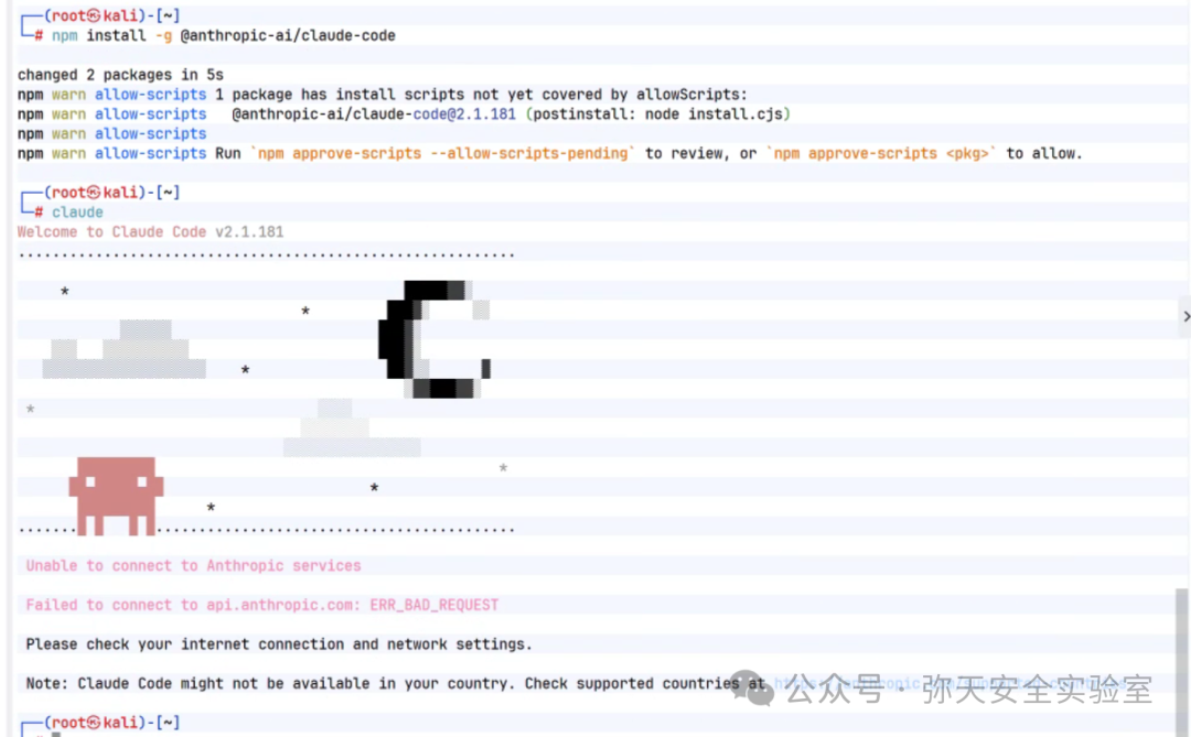 Claude Code 安装完成并启动后的欢迎信息与连接错误提示