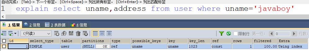 覆盖索引查询执行计划
