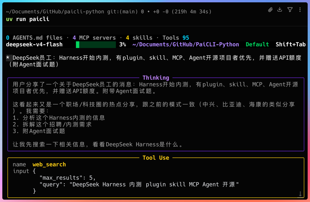 PaiCLI终端界面截图，展示了Agent工作流程和工具调用状态