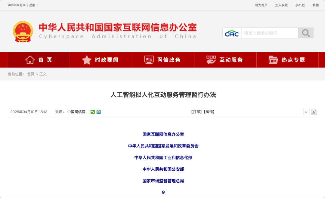 国家网信办官网政策截图