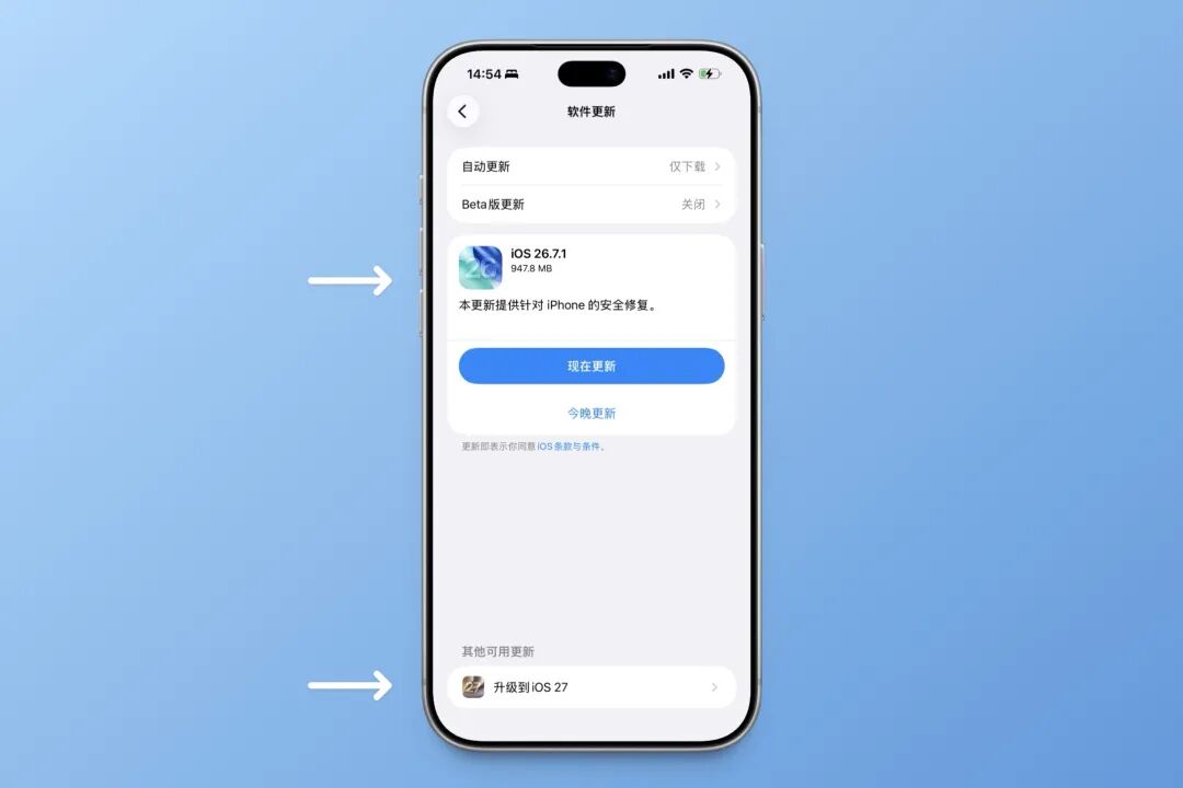 iPhone软件更新页面:iOS 26.7.1安全修复与iOS 27升级入口