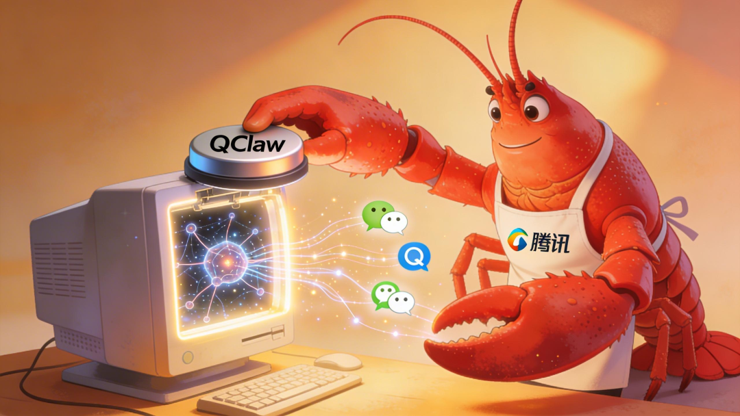 一只穿腾讯围裙的红色卡通龙虾正在操作老式电脑，与微信QQ图标相连