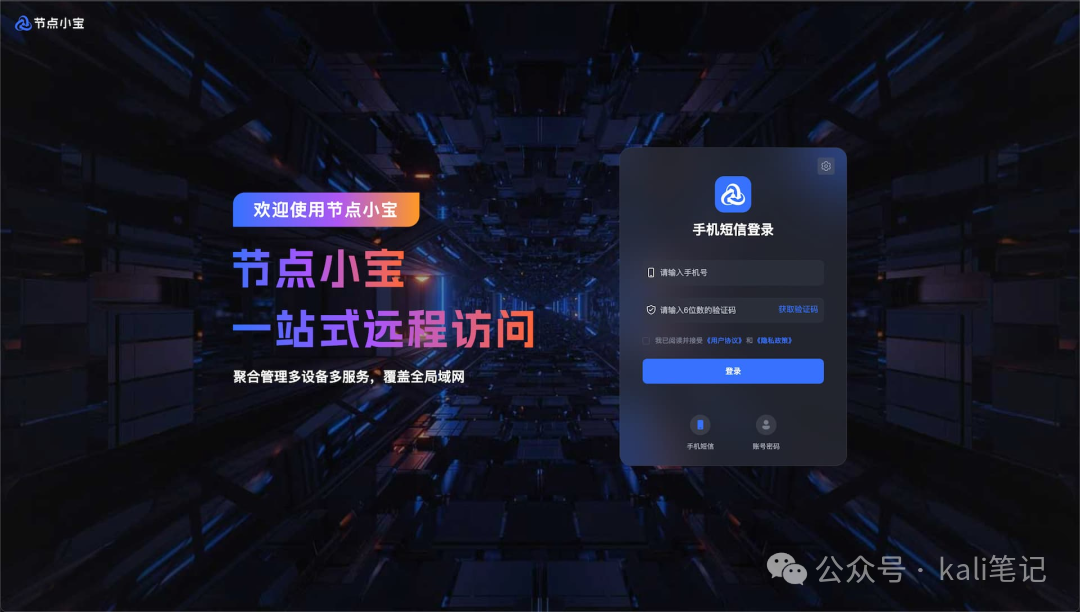 节点小宝登录绑定界面