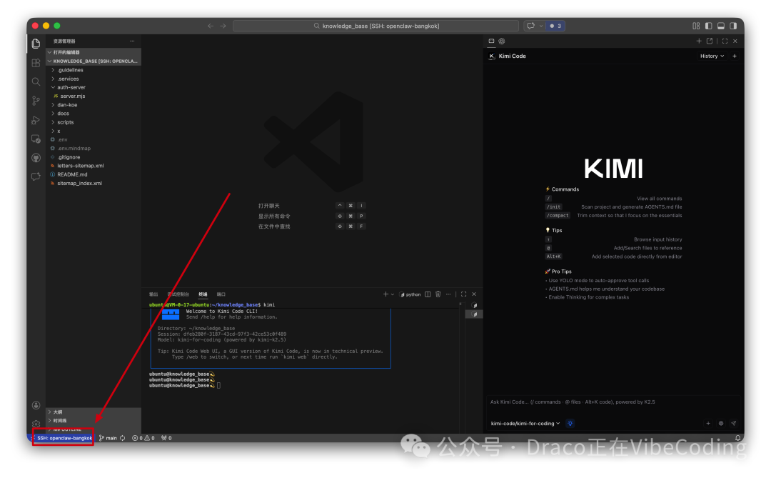 VSCode通过Remote-SSH连接云服务器并打开终端