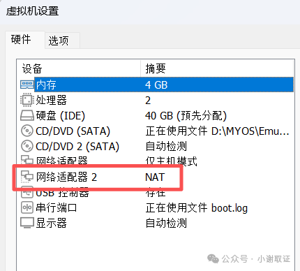 虚拟机设置新增NAT网卡