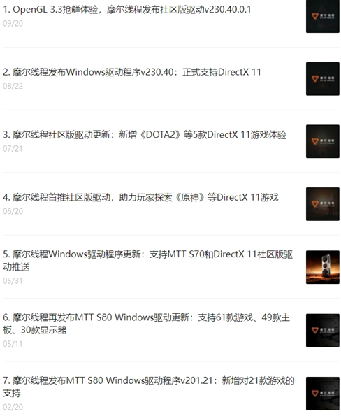 摩尔线程驱动程序更新列表