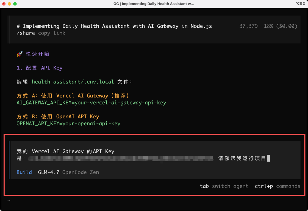 OpenCode开源AI编程工具上手：安装配置、LSP与实战 - 图片 - 30