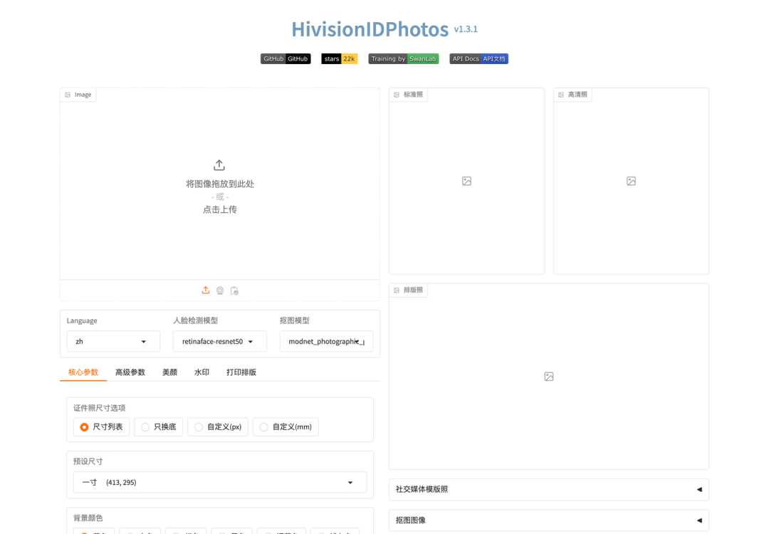 HivisionIDPhotos 证件照工具：Docker 一条命令部署，API 五秒出片自动排版 - 图片 - 4