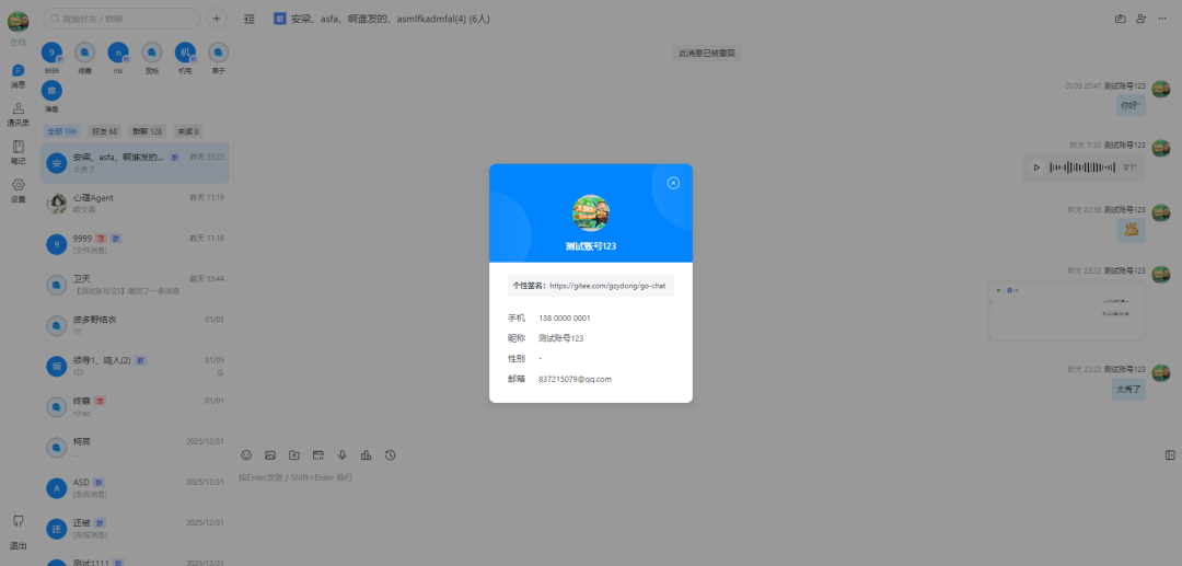 Lumen IM聊天中查看联系人信息卡片