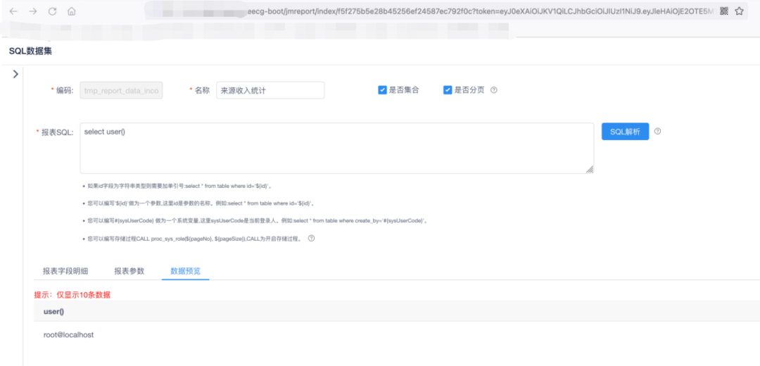SQL数据集配置界面
