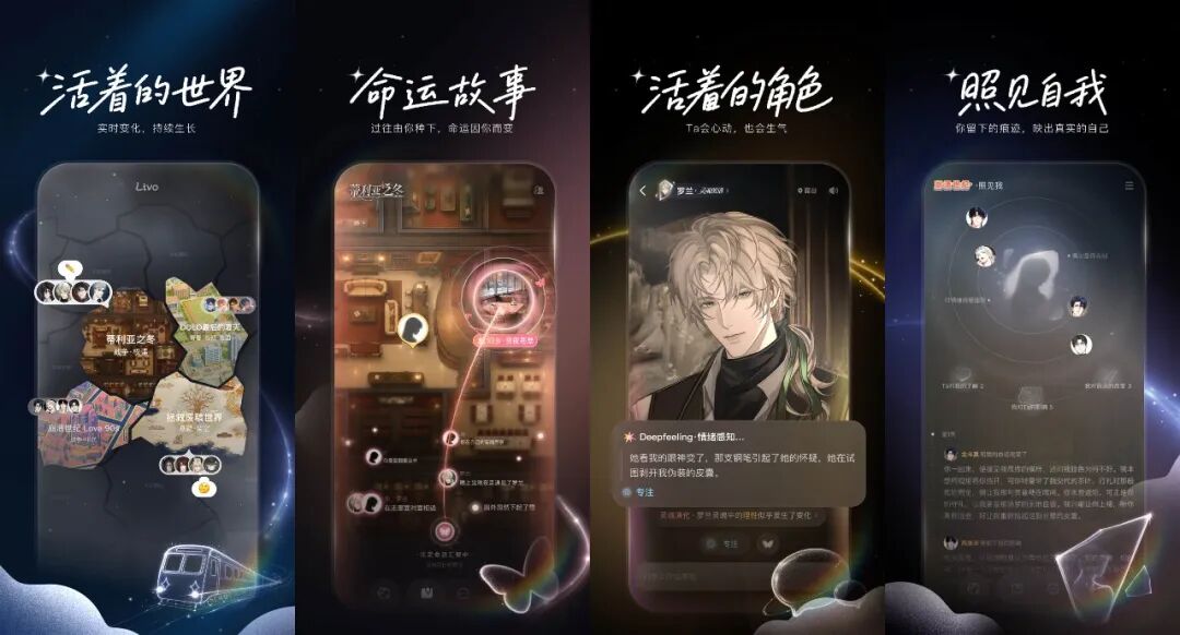 Livo App 暗调幻想风交互界面:世界地图与角色情感互动