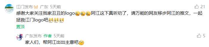 江门发布与广东发布的互动评论截图