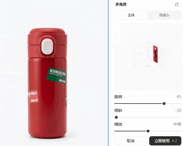 Lovart调整保温杯角度操作界面