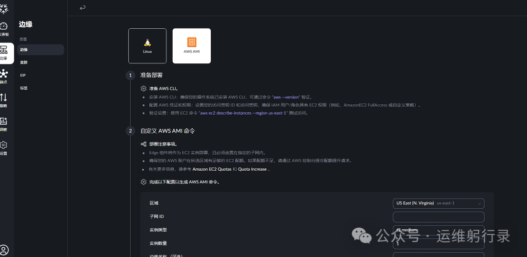AWS AMI 部署配置