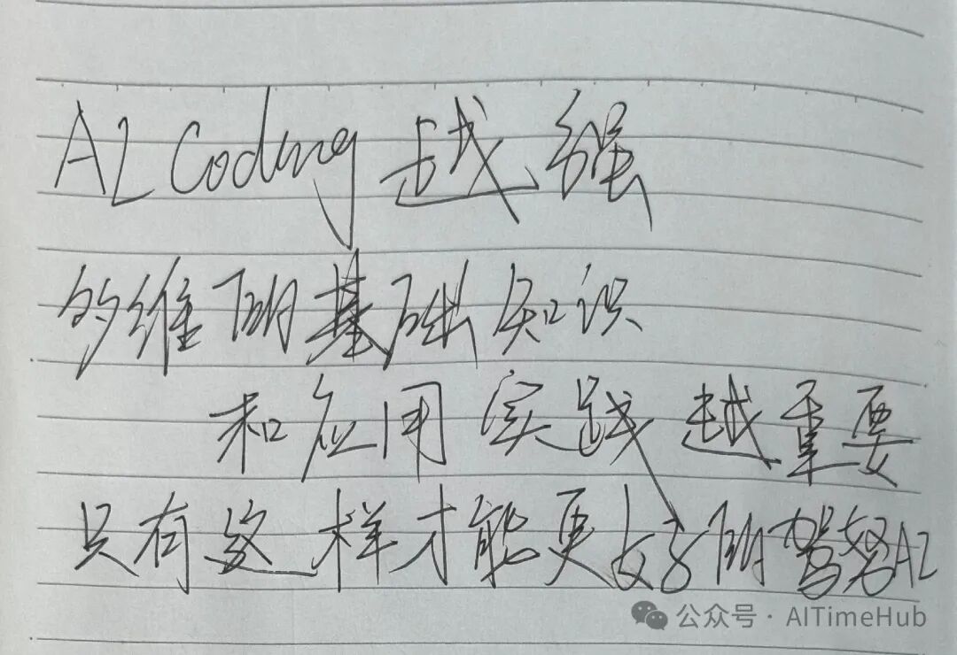 关于AI编程重要性的手写笔记