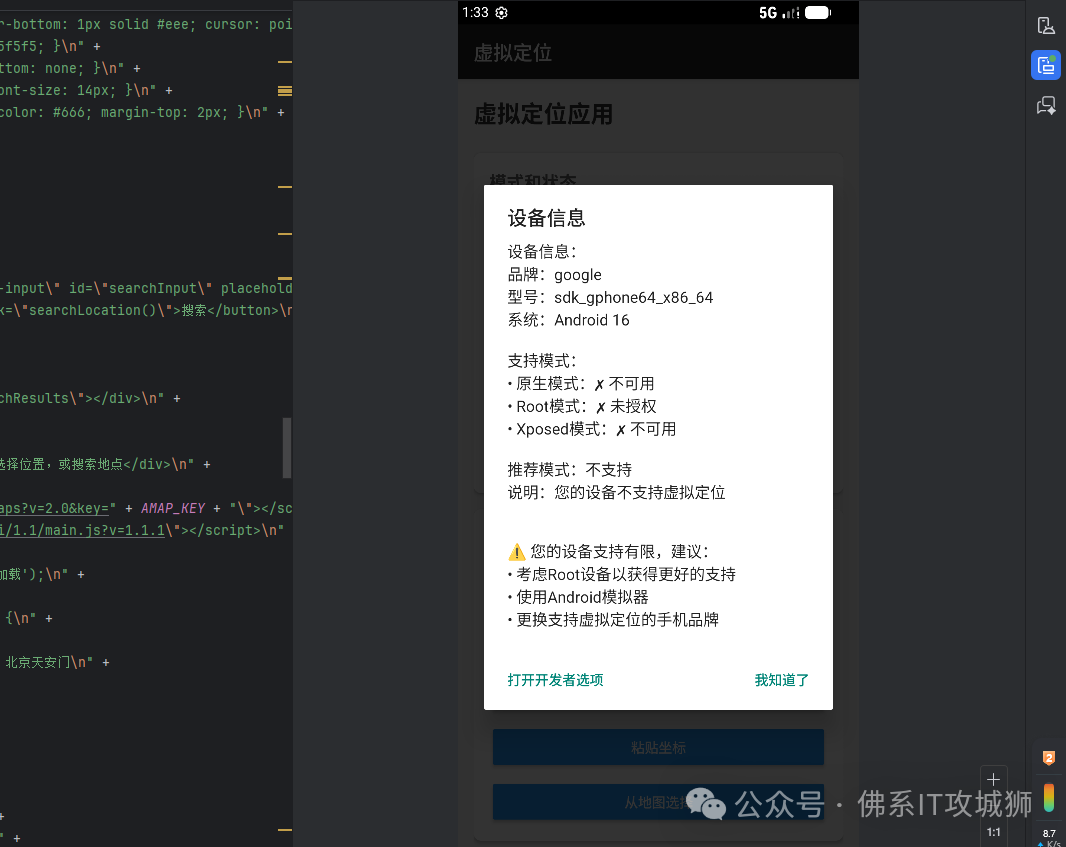 虚拟定位应用提示设备不支持的界面