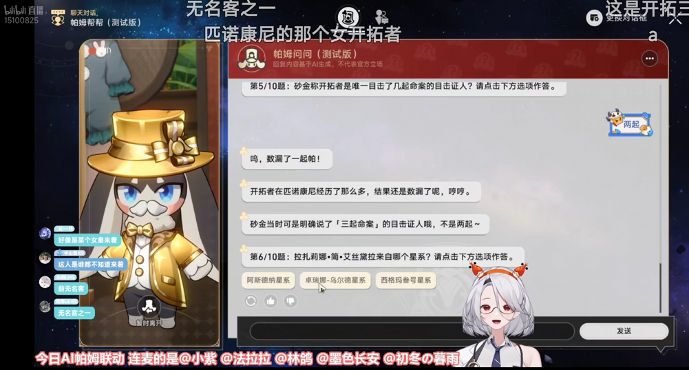 B站直播界面截图，展示主播与观众连麦参与帕姆问答活动