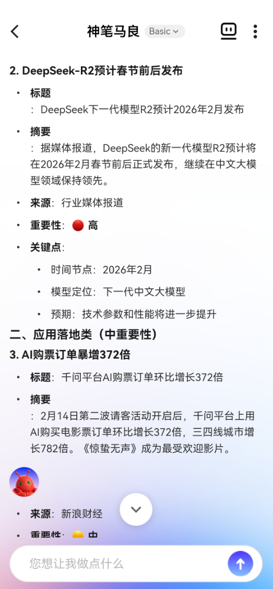Clawbot推送的AI热门资讯日报截图（第二部分），包含DeepSeek-R2发布和AI购票增长信息