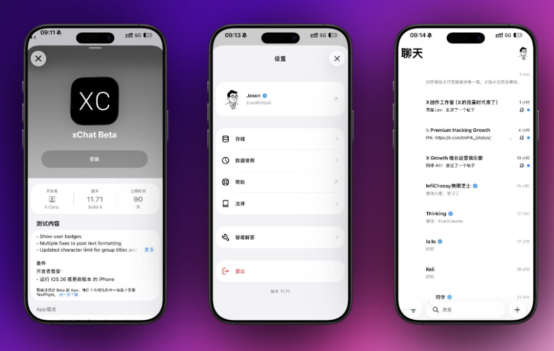 XChat Beta测试版安装与设置界面截图