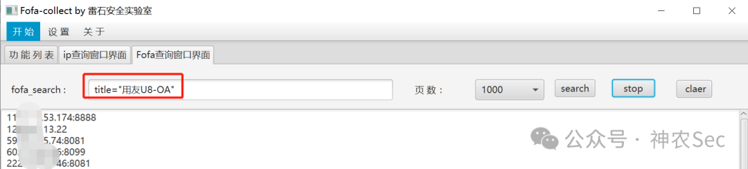 Fofa-collect工具查询用友U8-OA的IP列表结果