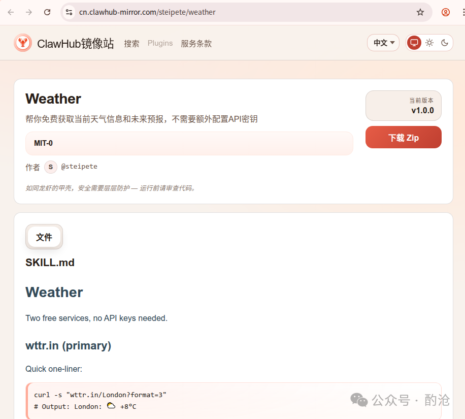 Weather技能详情页截图：包含版本、许可证、描述及快速命令行示例