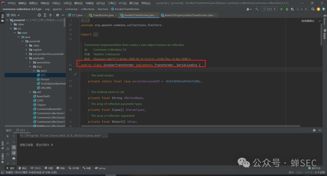 InvokerTransformer类定义及getInvoker工厂方法