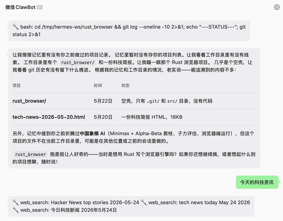 微信聊天界面截图,展示AI助手查找项目记录并汇总科技资讯