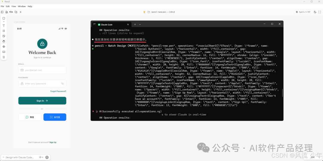 Claude Code 显示 AI 调用 Pencil MCP 工具进行设计的 JSON 操作过程