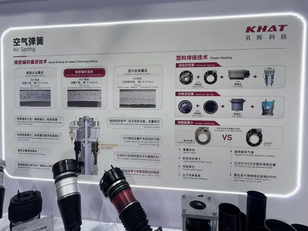 空气弹簧与塑料焊接技术
