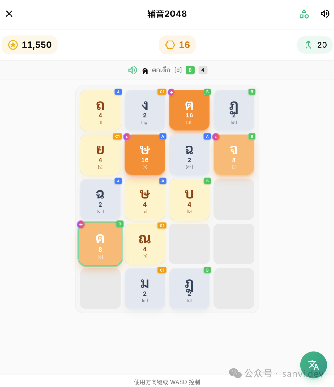 辅音2048与排行榜