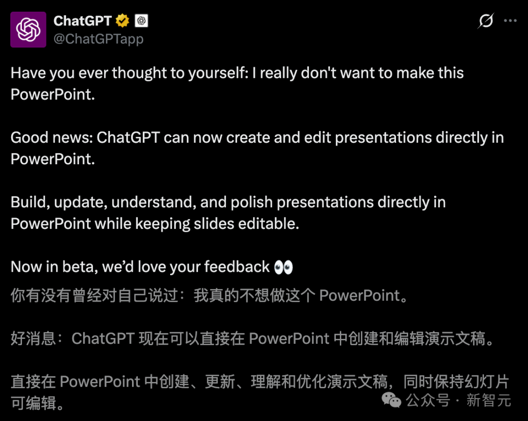 ChatGPT宣布可在PowerPoint中创建演示文稿