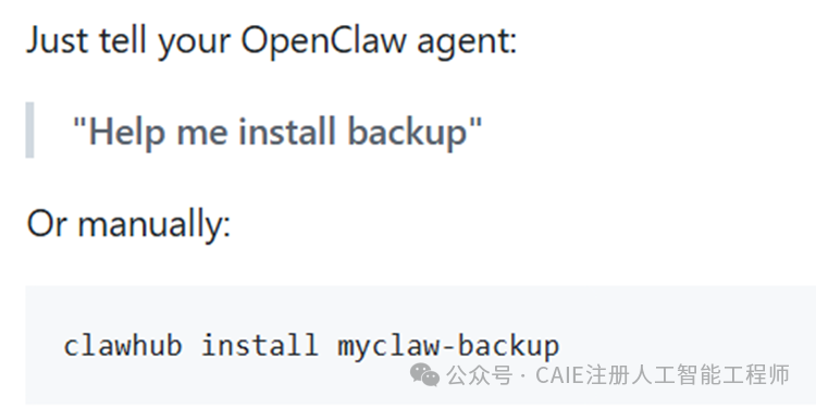OpenClaw Backup安装方法截图
