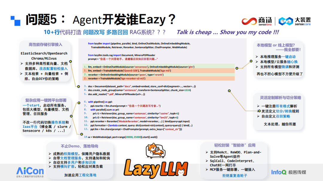 LazyLLM框架特性与优势介绍