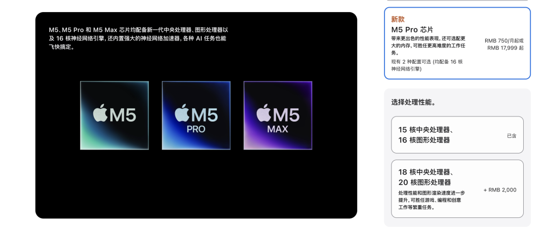 苹果M5 Pro芯片配置与价格信息