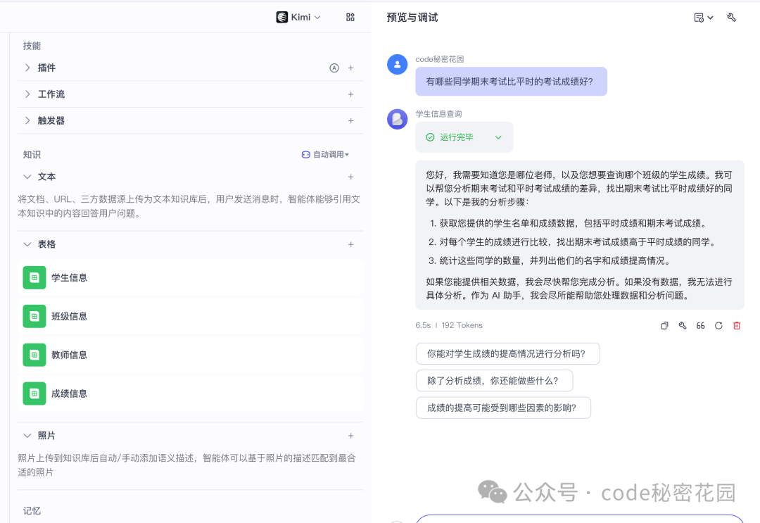 Coze知识库对复杂分析问题的回复