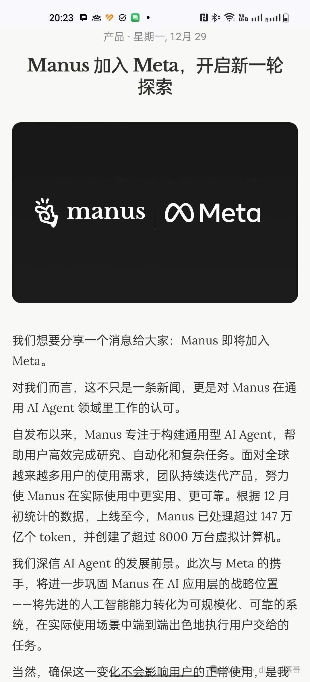 Manus宣布加入Meta的公告截图