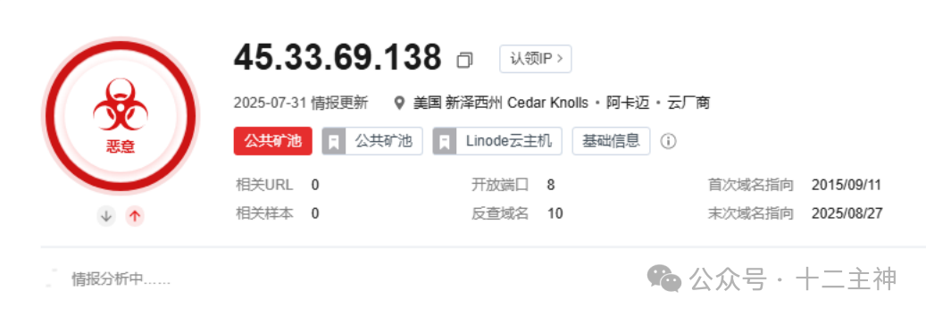 IP地址45.33.69.138被标记为公共矿池