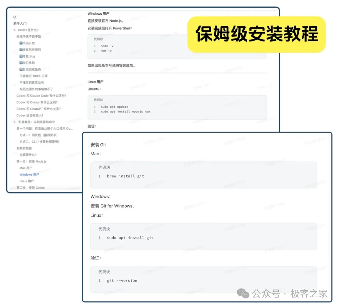 Codex快速上手安装教程:Node.js与Git版本验证步骤