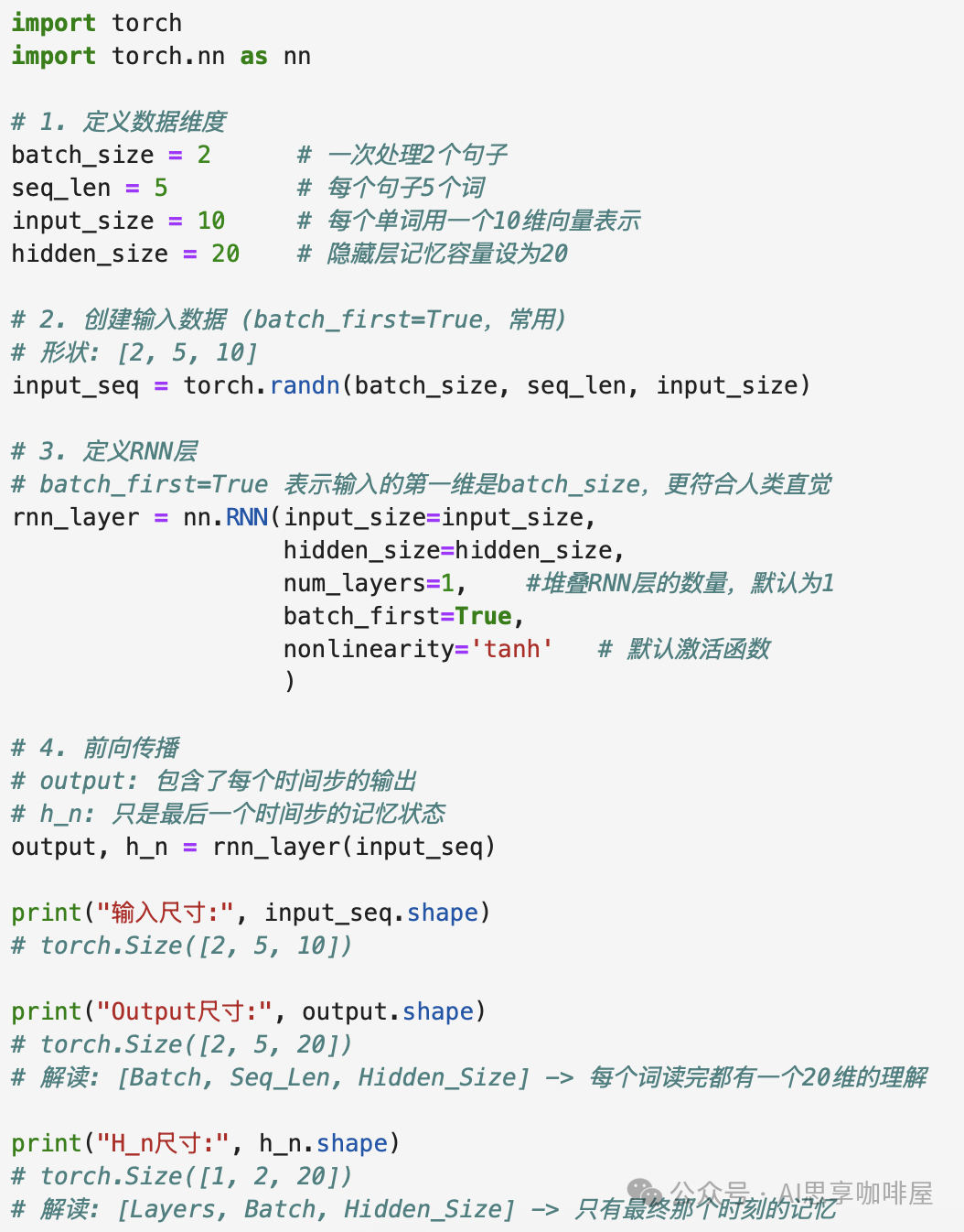 PyTorch RNN代码示例与输出