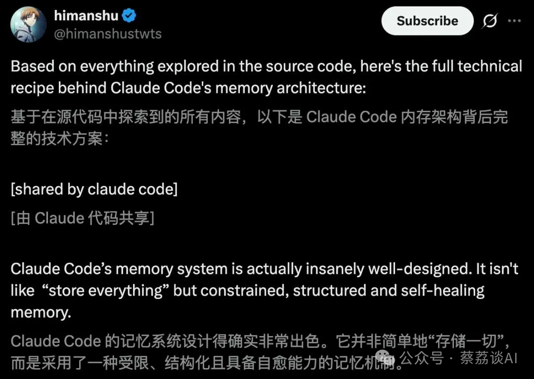 关于Claude Code记忆系统设计的推文截图